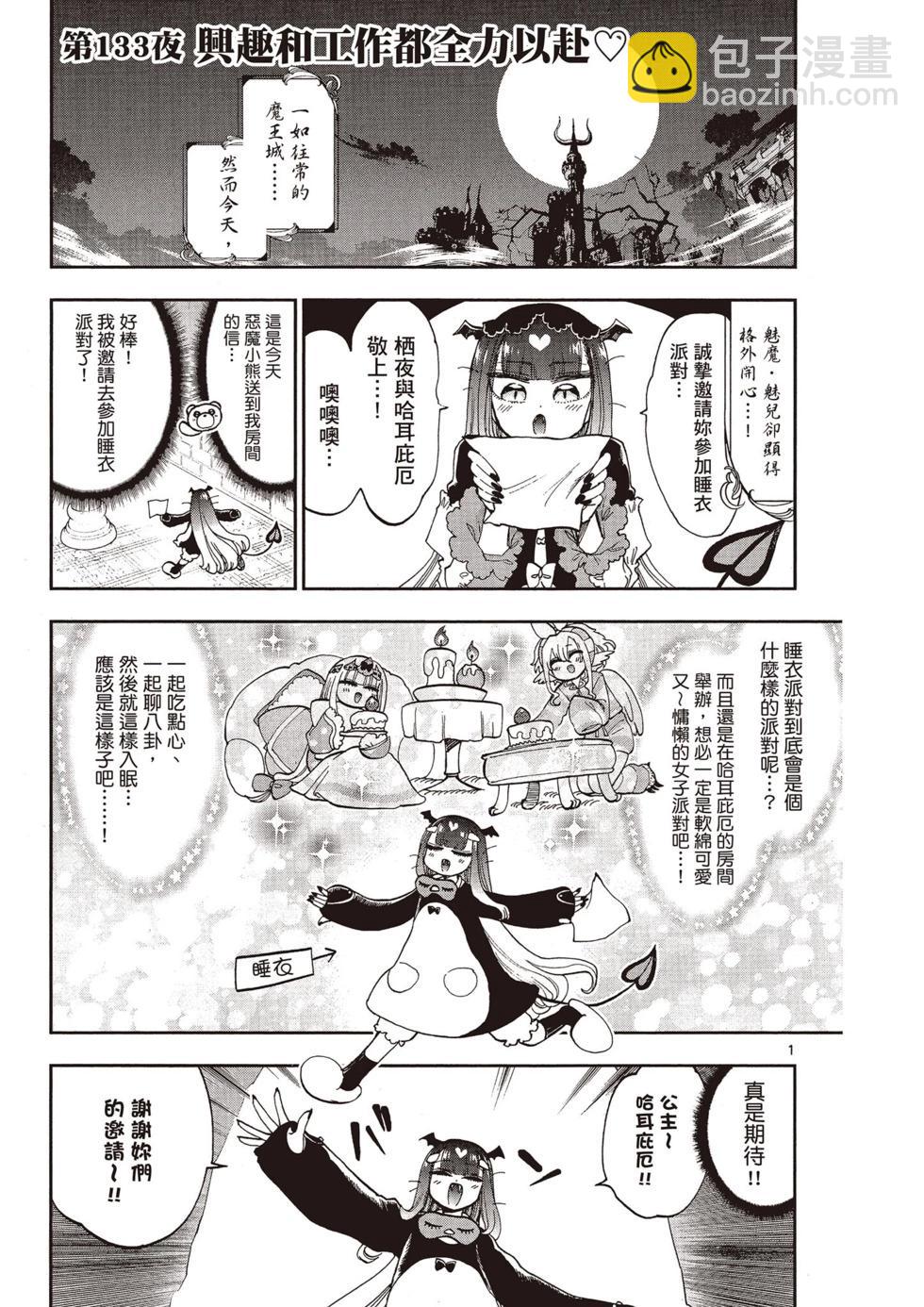 🍲在魔王城说晚安 第11卷 第28页