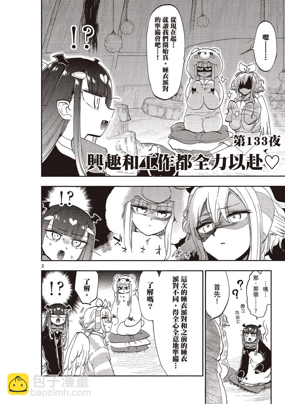 🍲在魔王城说晚安 第11卷 第29页