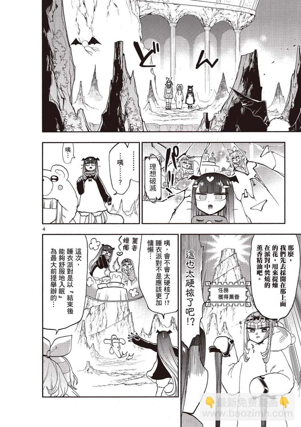 🍲在魔王城说晚安 第11卷 第31页