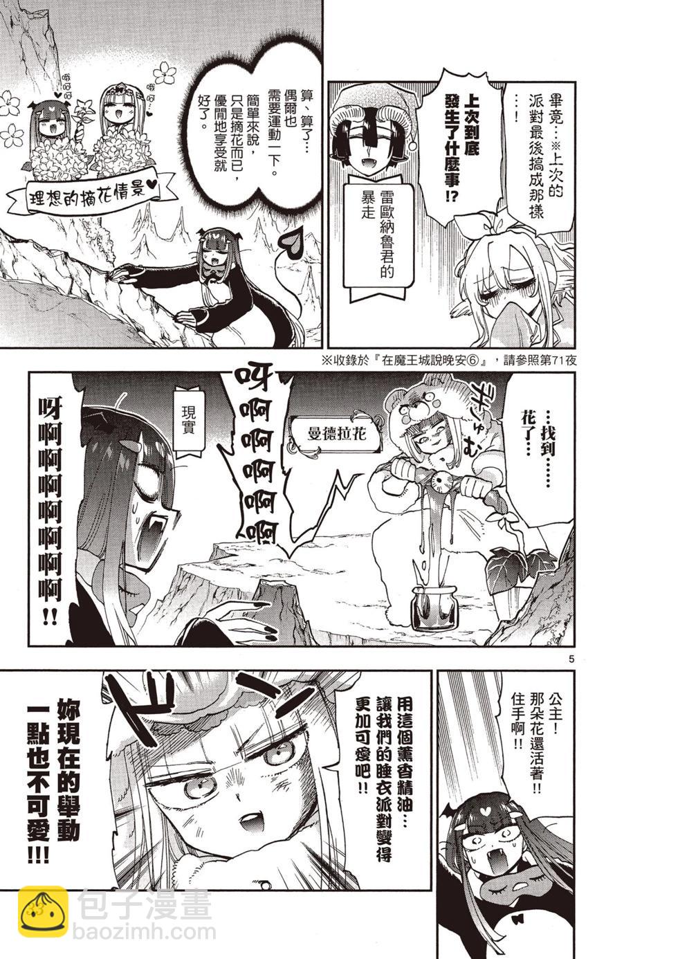 🍲在魔王城说晚安 第11卷 第32页