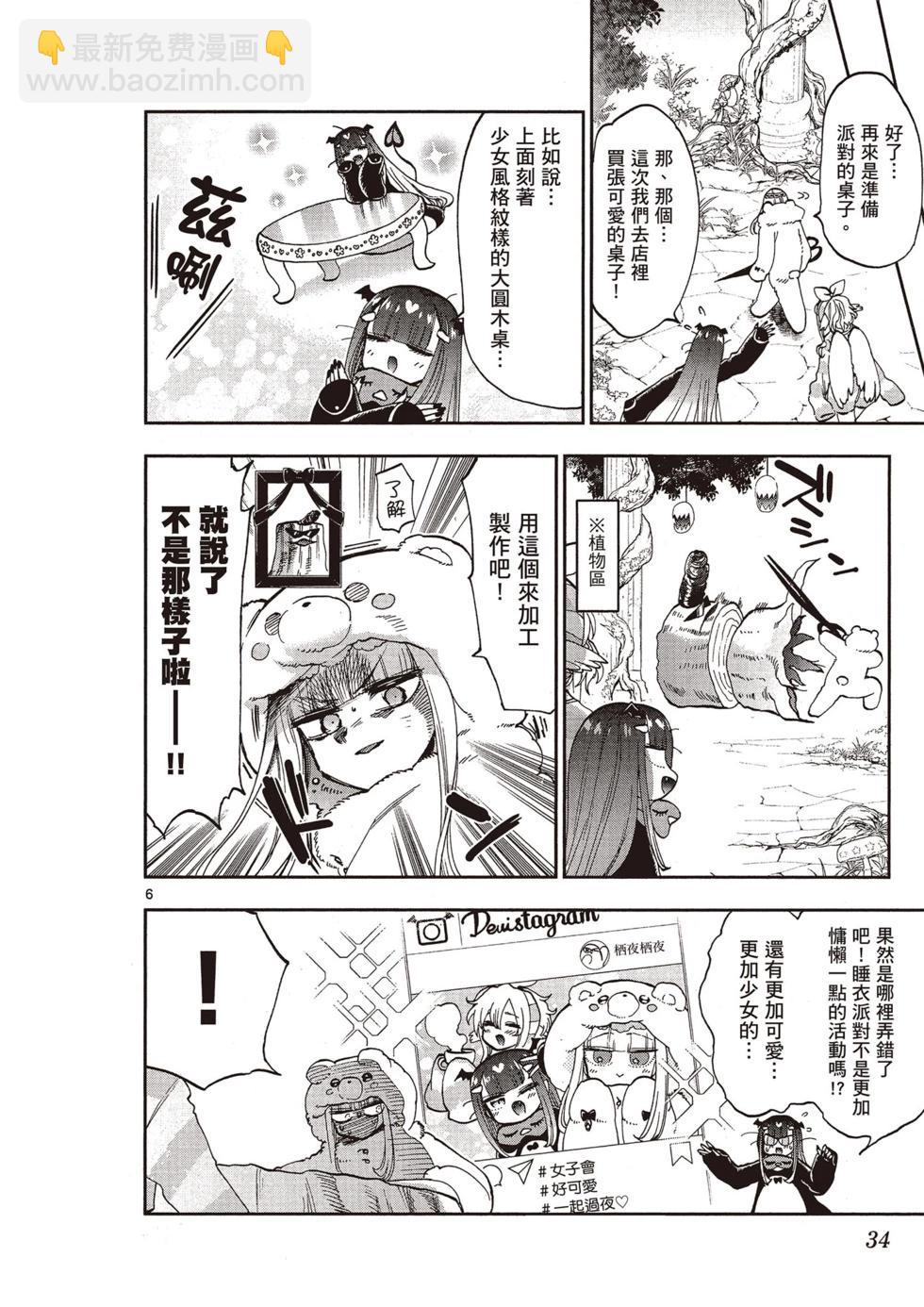 🍲在魔王城说晚安 第11卷 第33页
