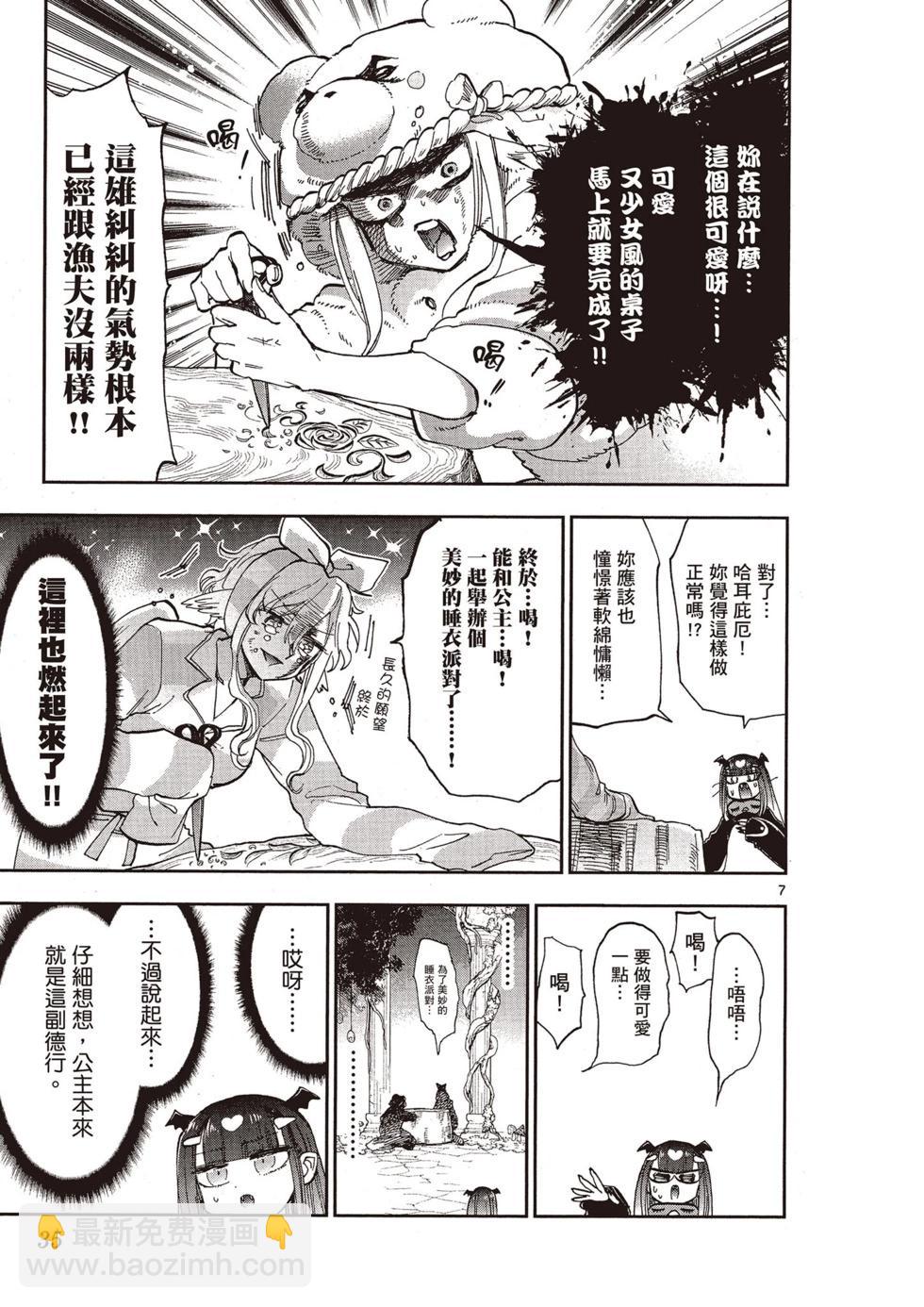 🍲在魔王城说晚安 第11卷 第34页