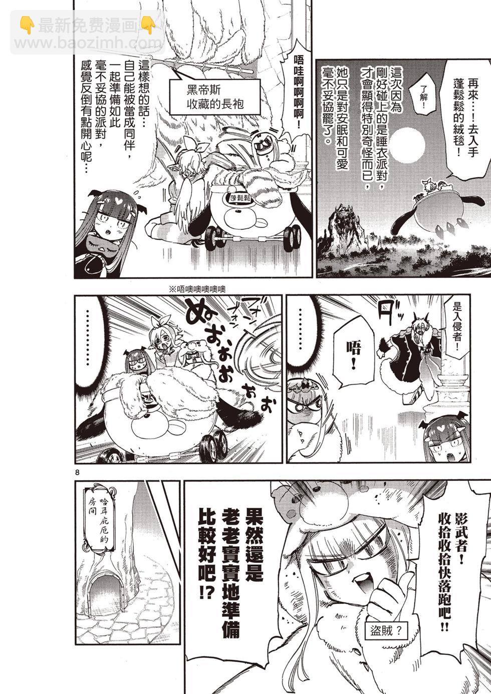 🍲在魔王城说晚安 第11卷 第35页