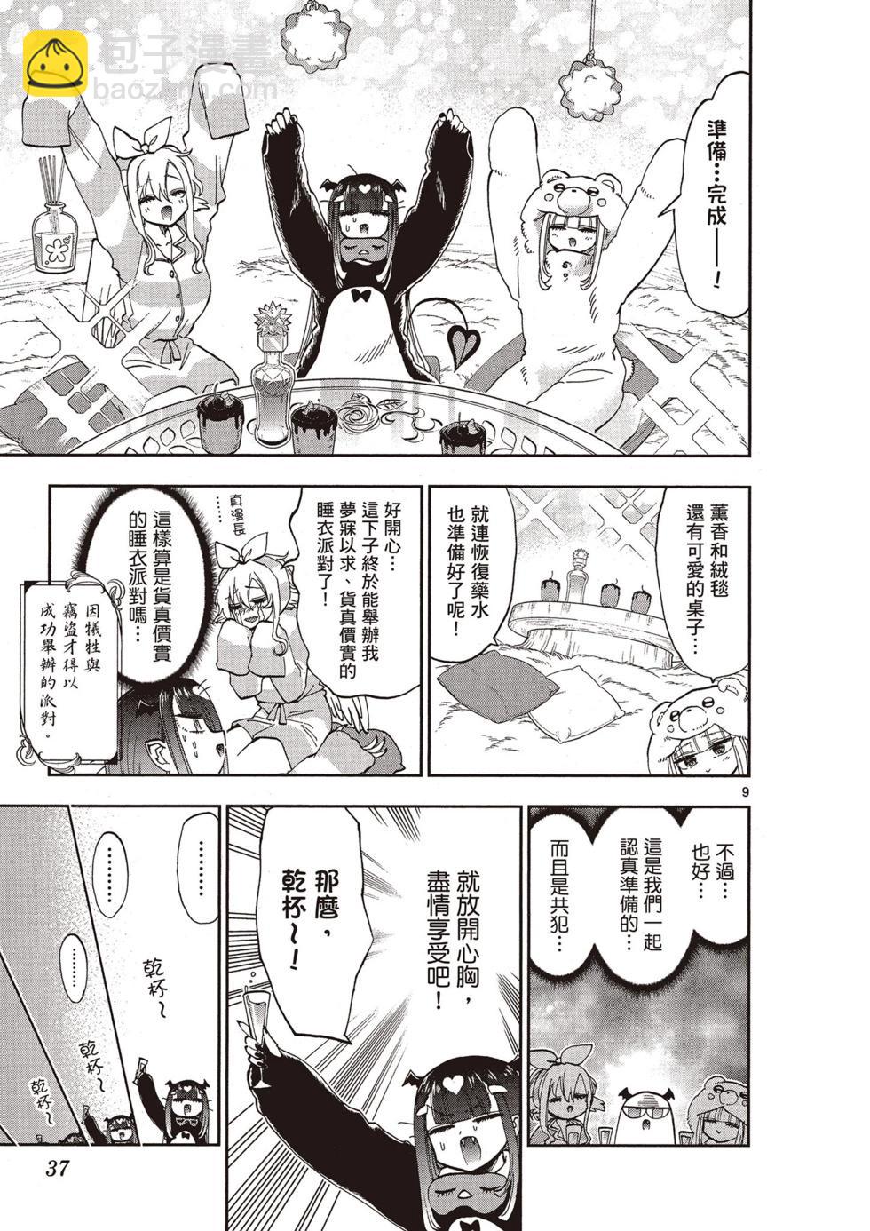 🍲在魔王城说晚安 第11卷 第36页