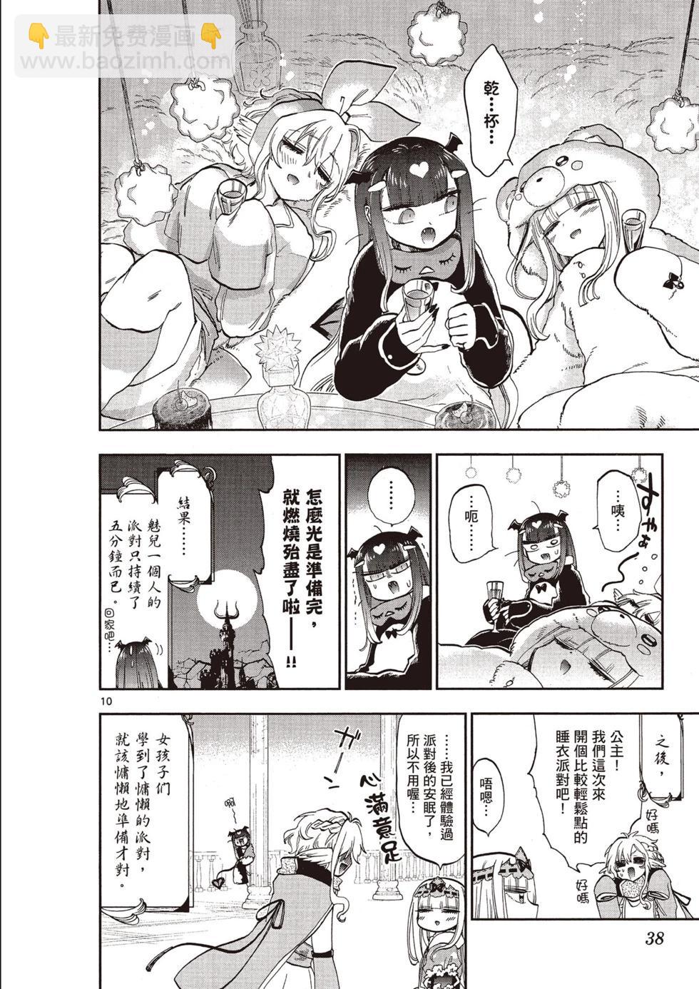 🍲在魔王城说晚安 第11卷 第37页