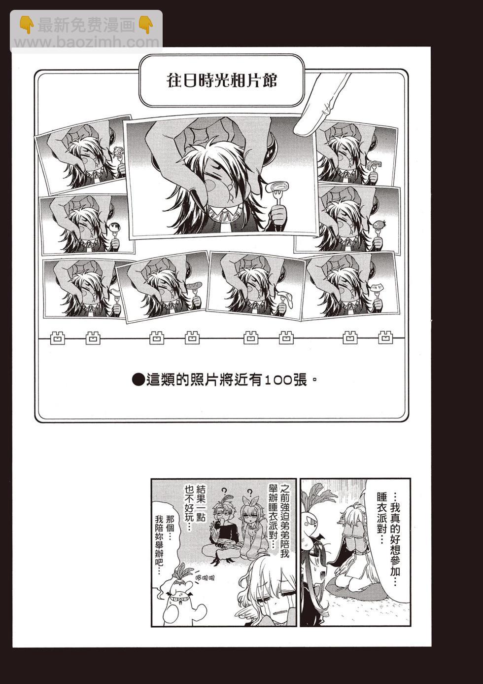 🍲在魔王城说晚安 第11卷 第38页