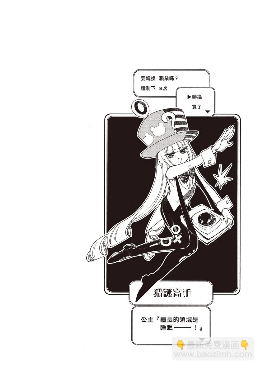 🍲在魔王城说晚安 第11卷 第39页
