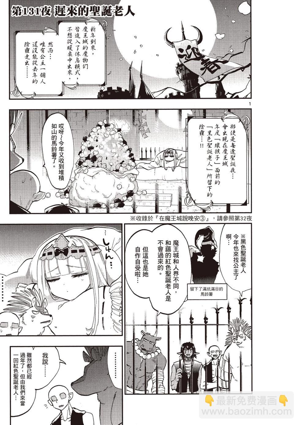 🍲在魔王城说晚安 第11卷 第4页