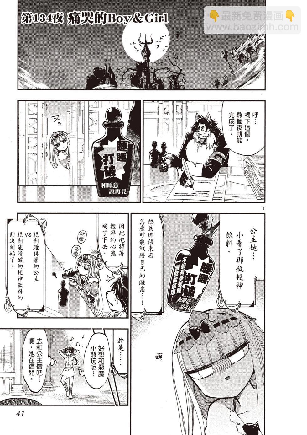 🍲在魔王城说晚安 第11卷 第40页