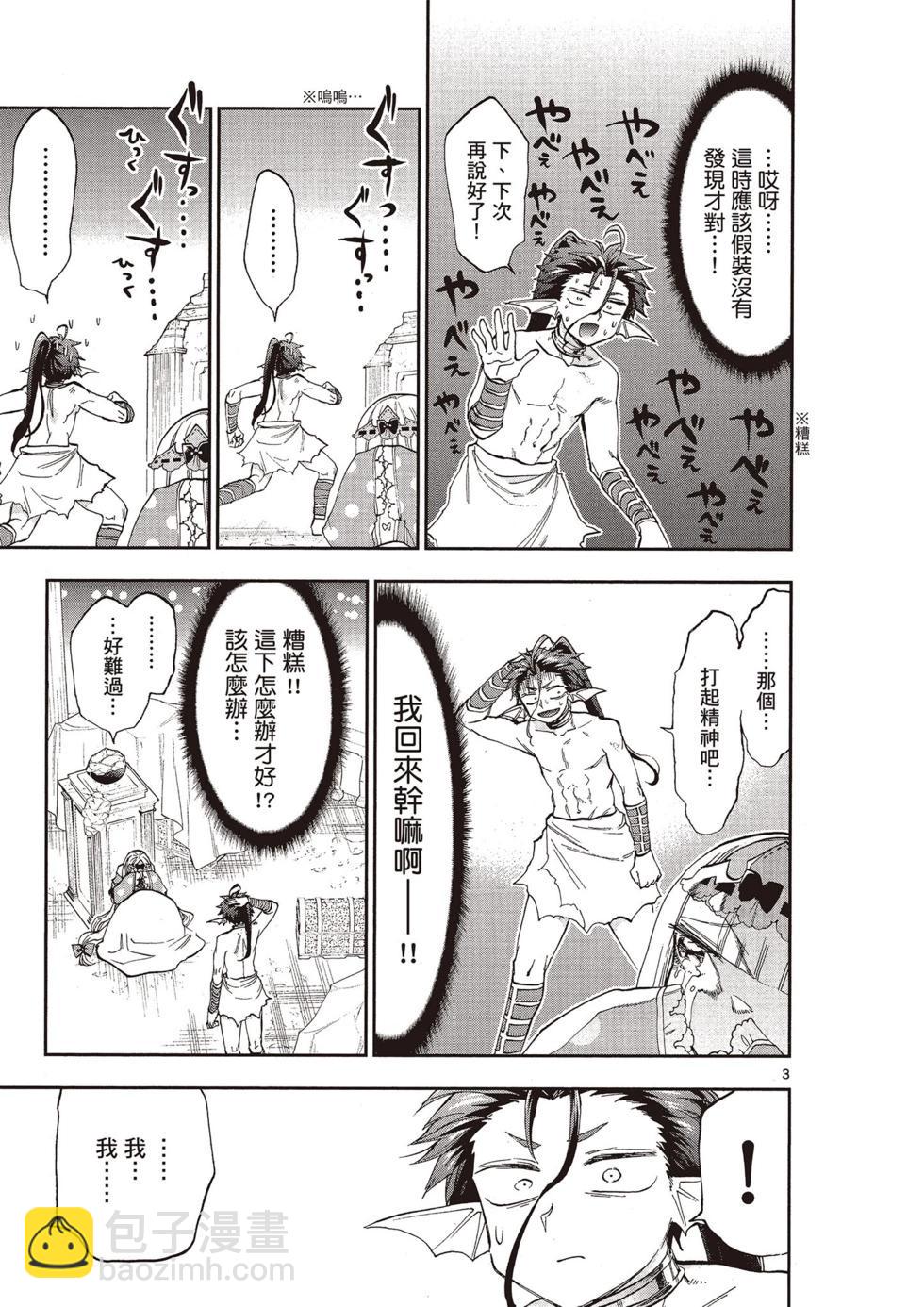 🍲在魔王城说晚安 第11卷 第42页