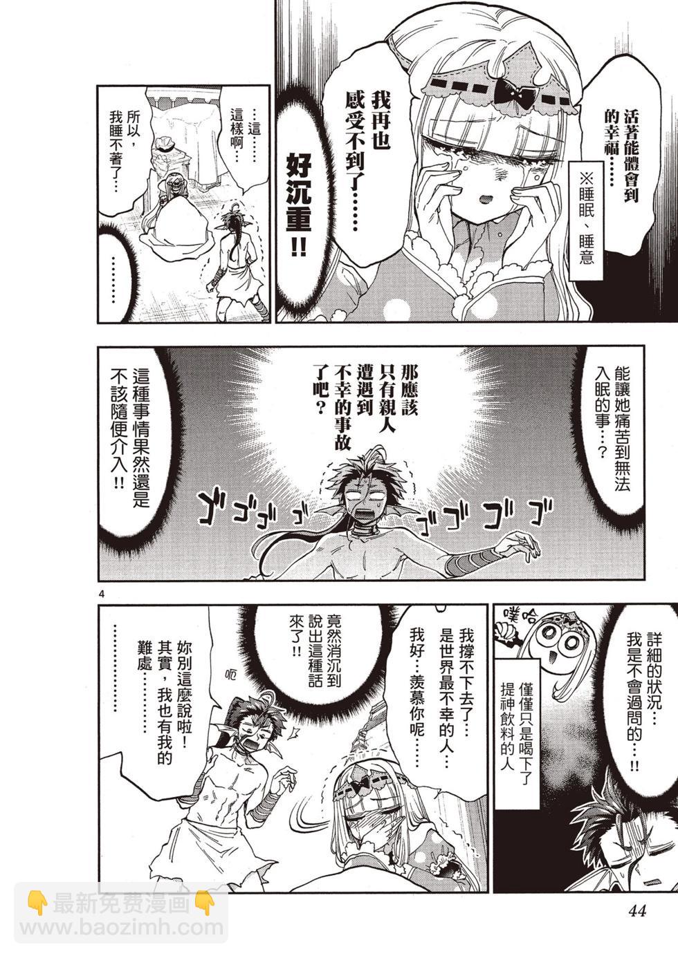 🍲在魔王城说晚安 第11卷 第43页
