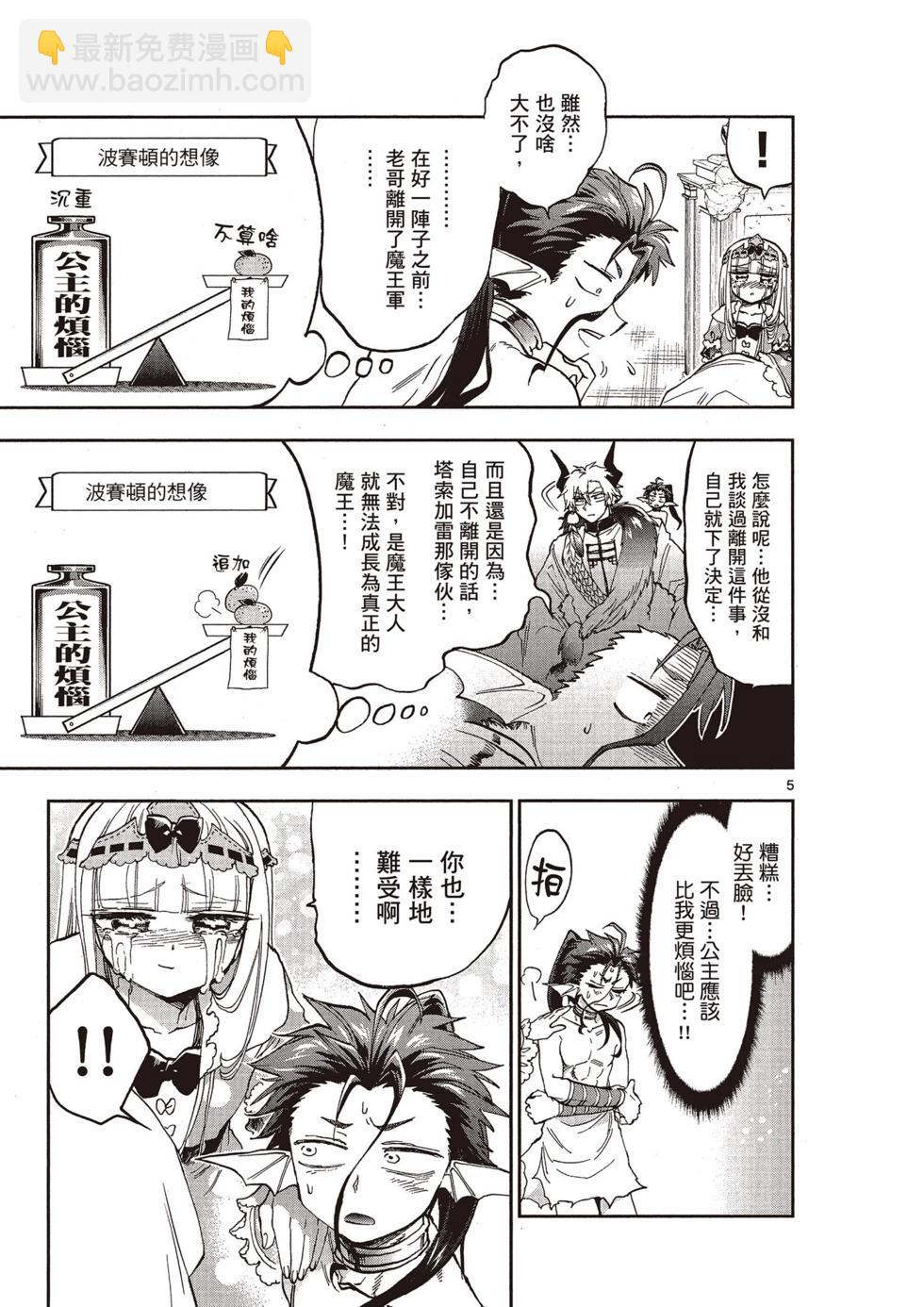 🍲在魔王城说晚安 第11卷 第44页
