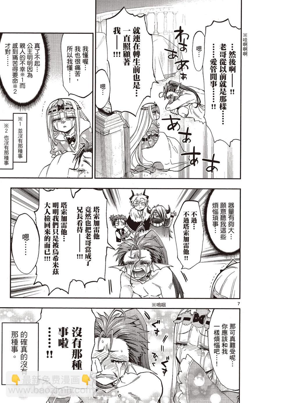 🍲在魔王城说晚安 第11卷 第46页