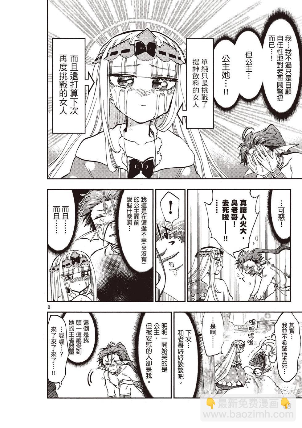 🍲在魔王城说晚安 第11卷 第47页