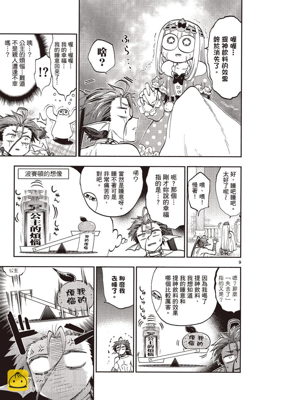 🍲在魔王城说晚安 第11卷 第48页