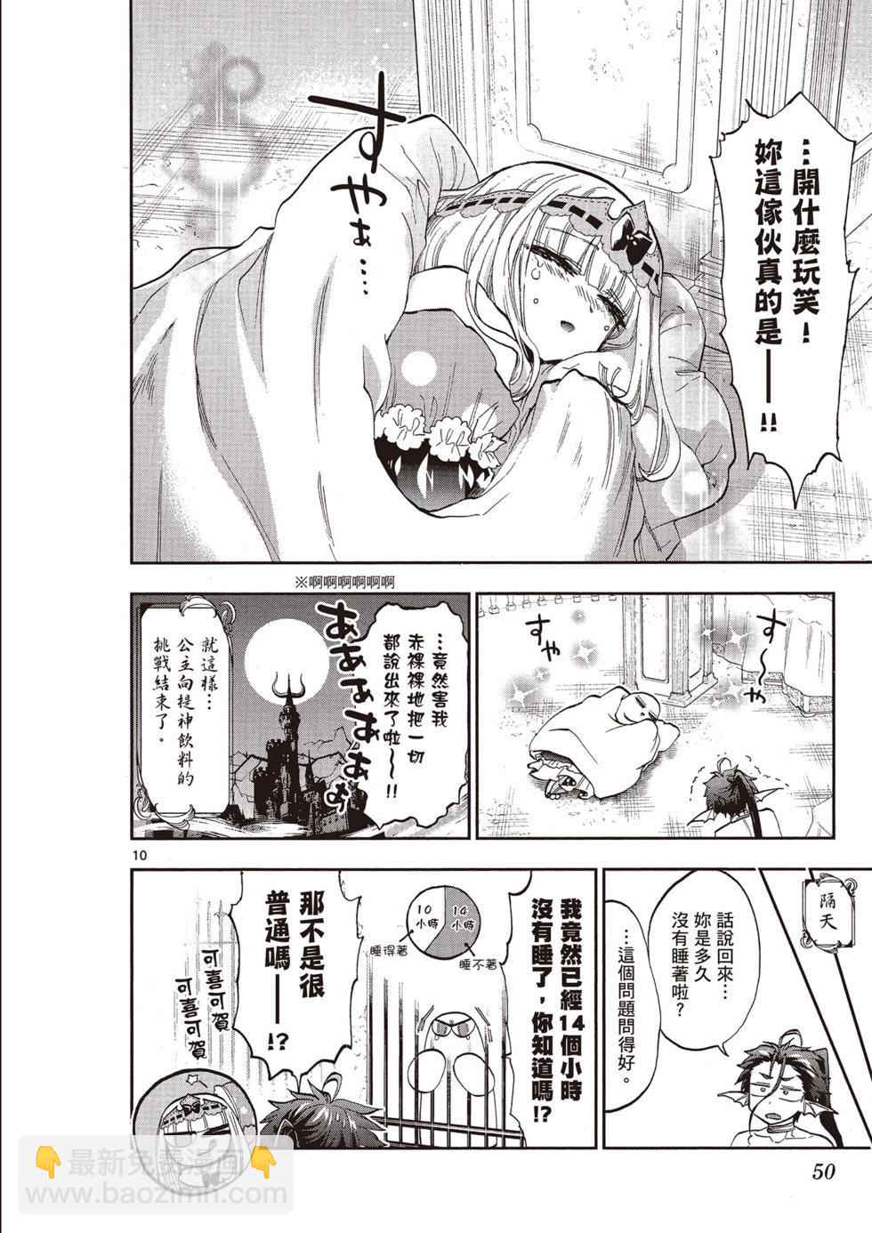 🍲在魔王城说晚安 第11卷 第49页