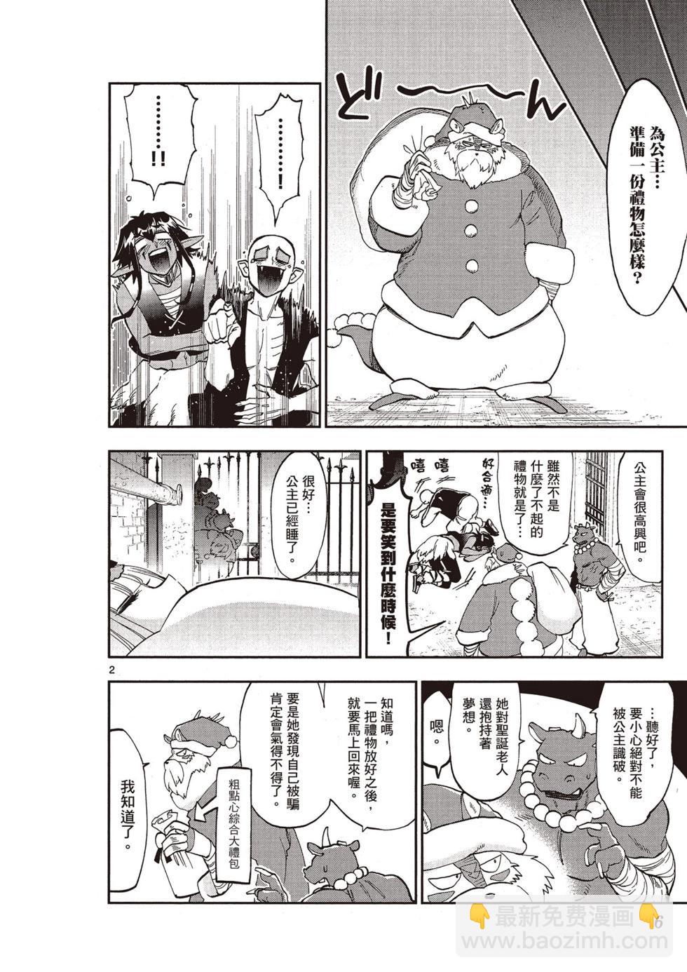 🍲在魔王城说晚安 第11卷 第5页
