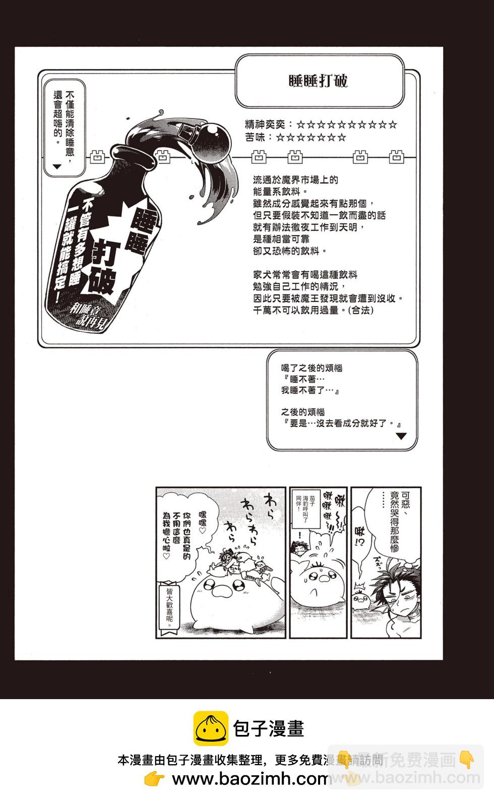 🍲在魔王城说晚安 第11卷 第50页