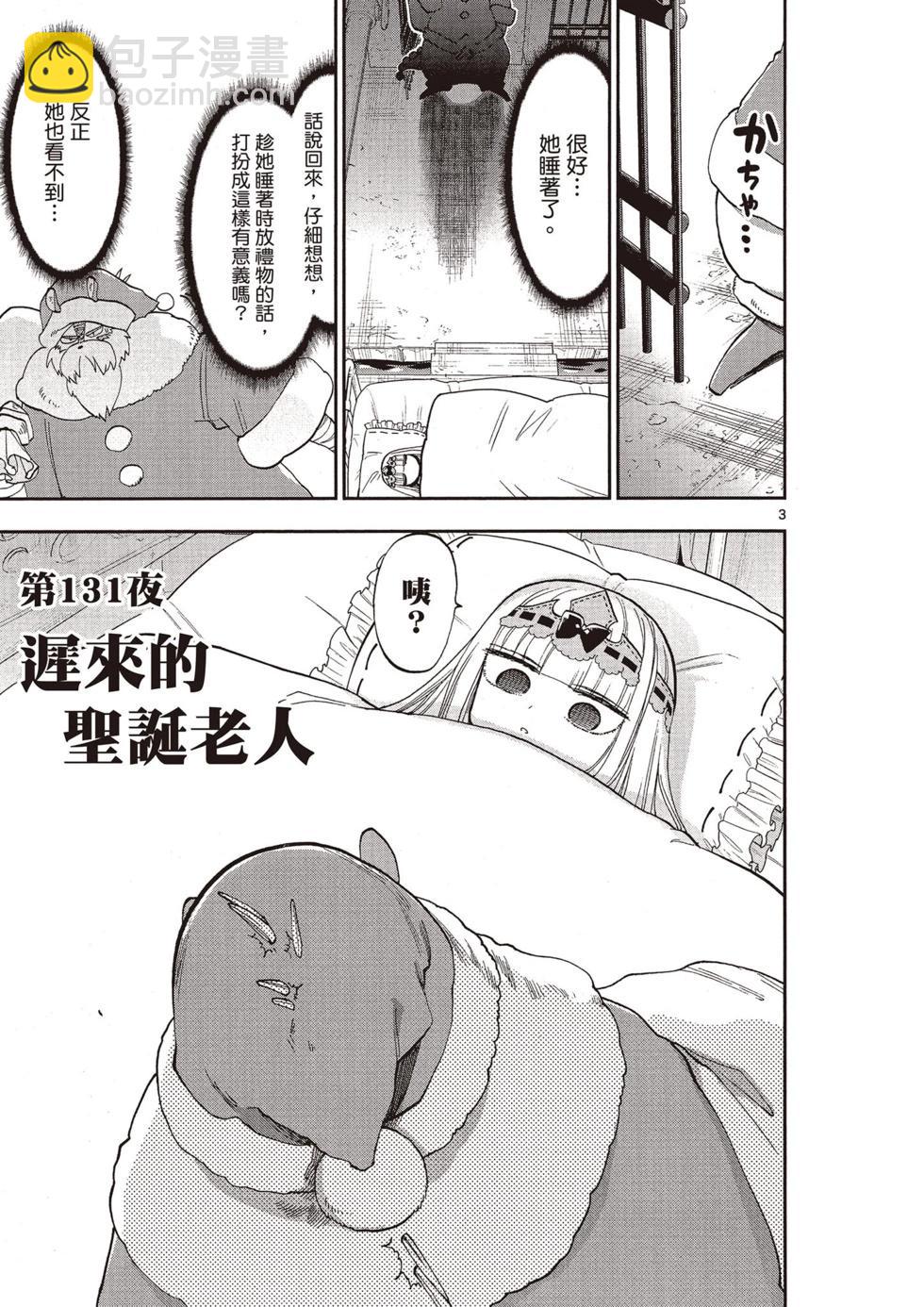 🍲在魔王城说晚安 第11卷 第6页