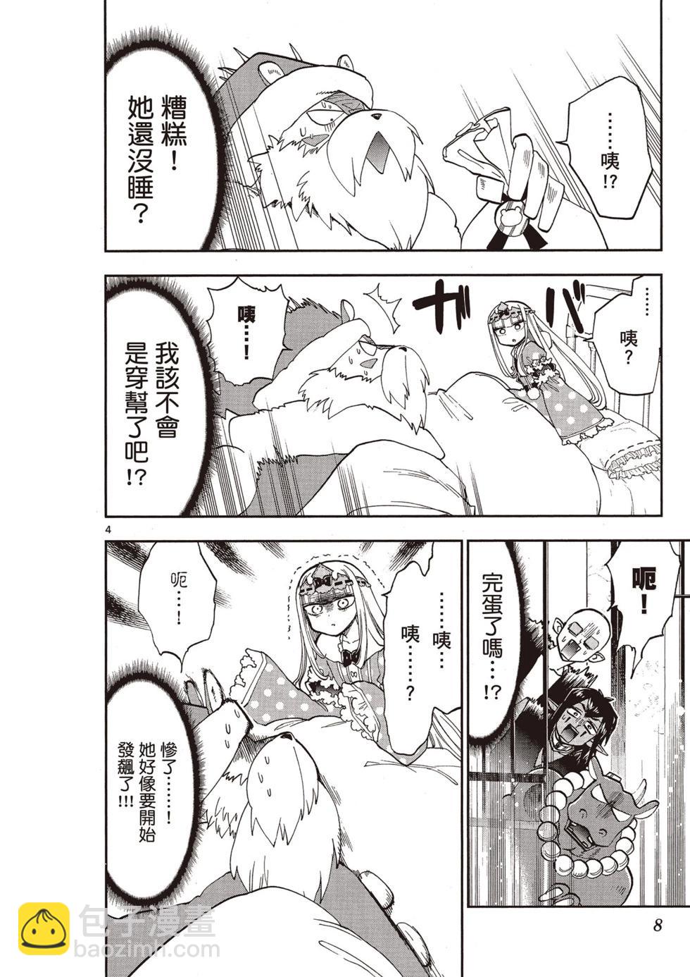 🍲在魔王城说晚安 第11卷 第7页
