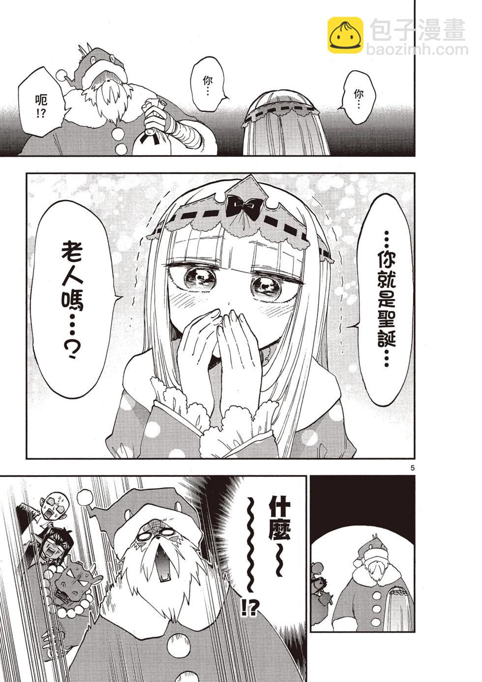 🍲在魔王城说晚安 第11卷 第8页