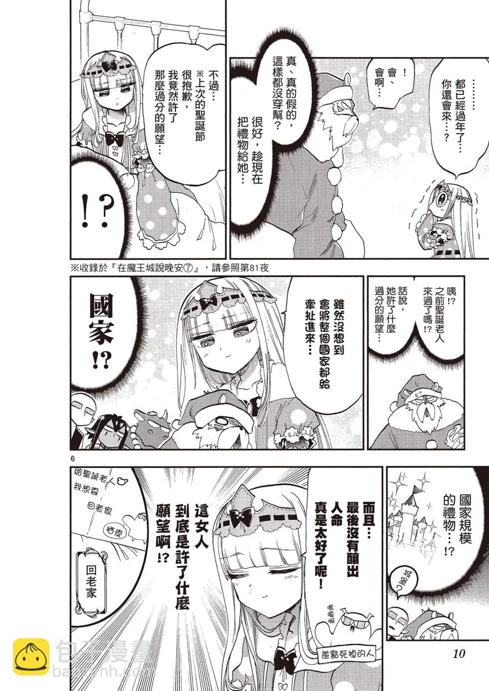 🍲在魔王城说晚安 第11卷 第9页