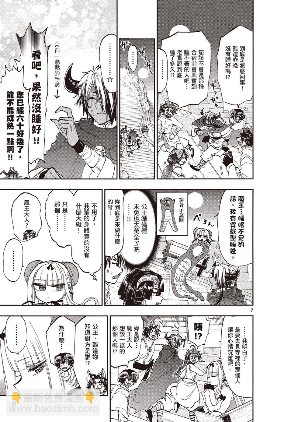 🍲在魔王城说晚安 第13卷 第10页