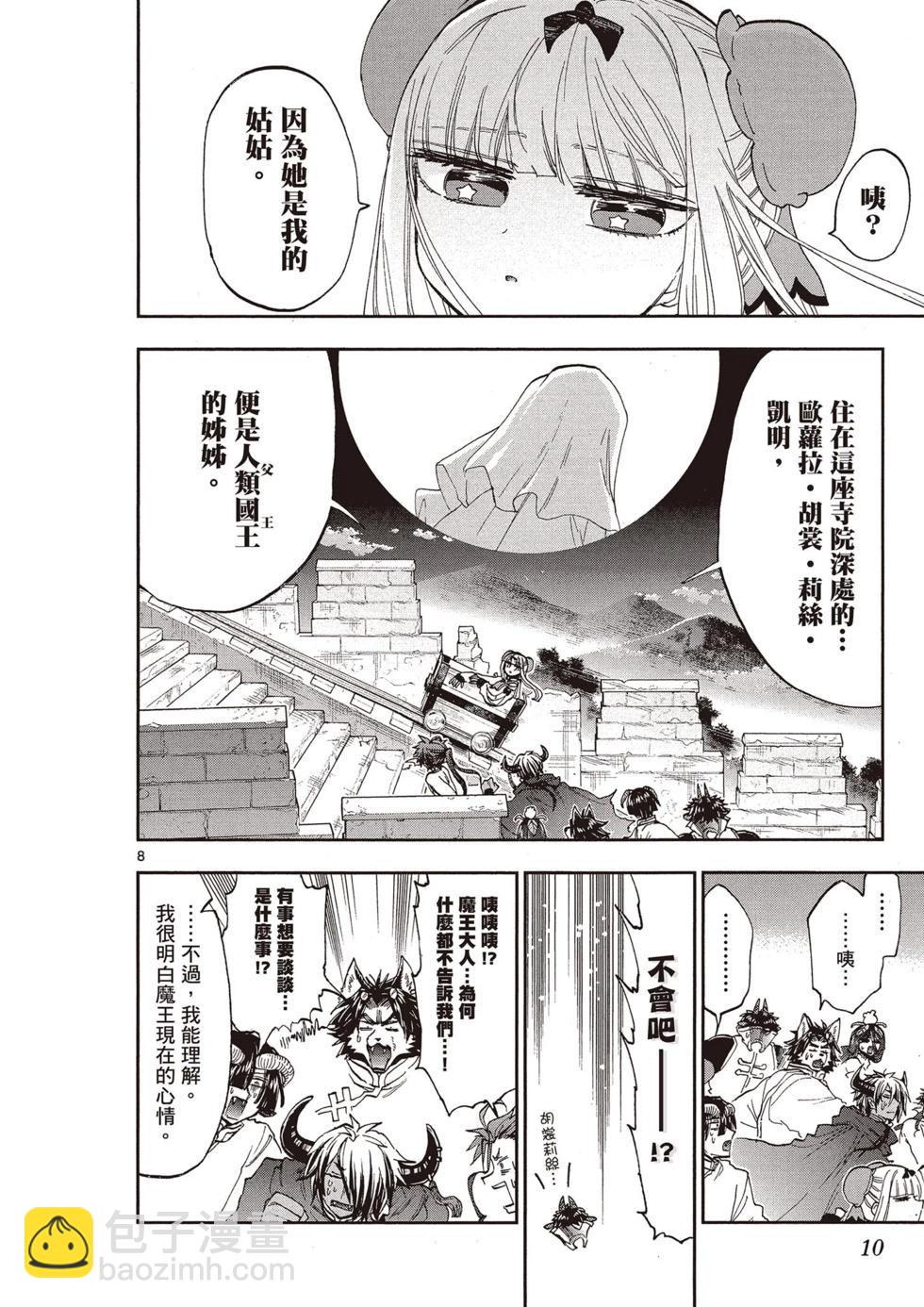 🍲在魔王城说晚安 第13卷 第11页