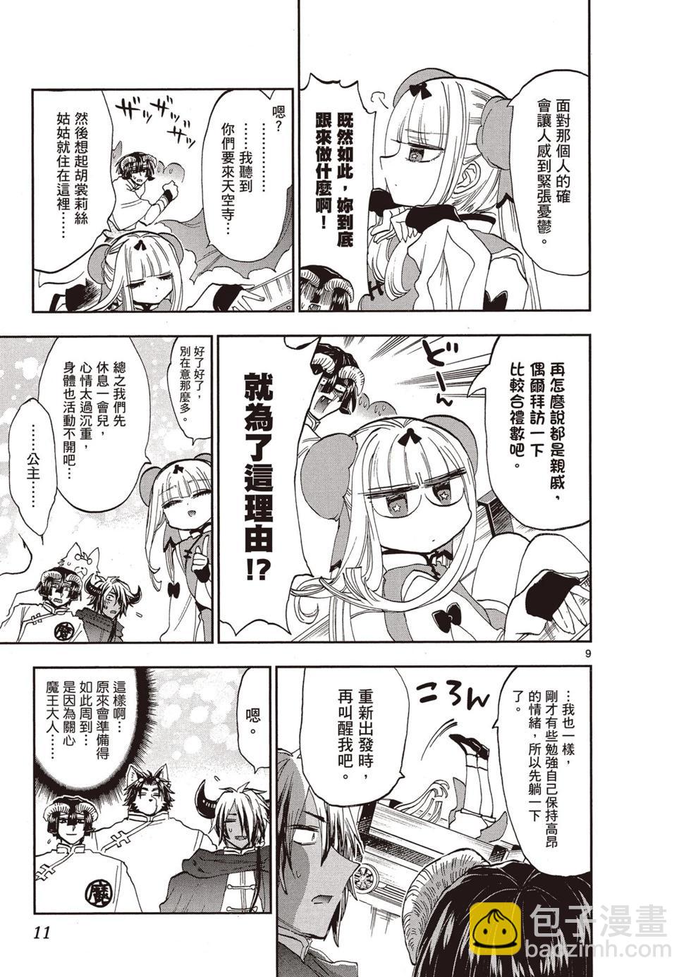 🍲在魔王城说晚安 第13卷 第12页