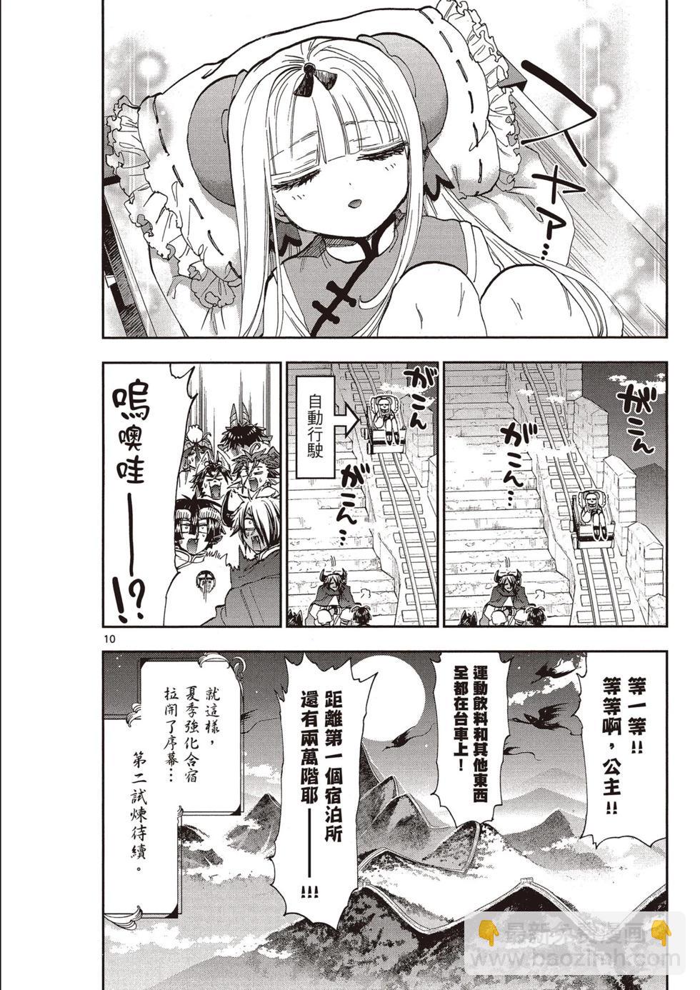 🍲在魔王城说晚安 第13卷 第13页