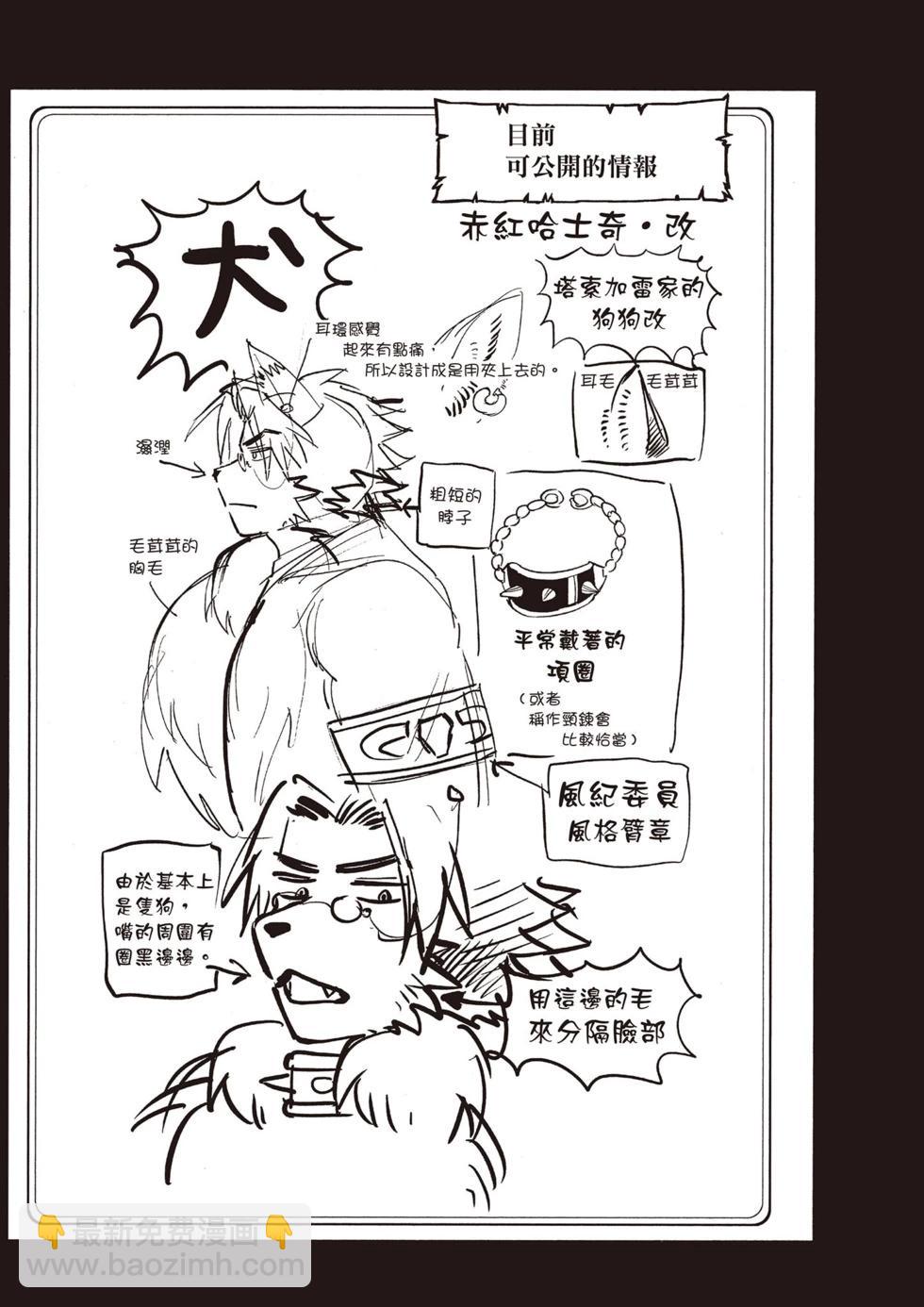 🍲在魔王城说晚安 第13卷 第14页