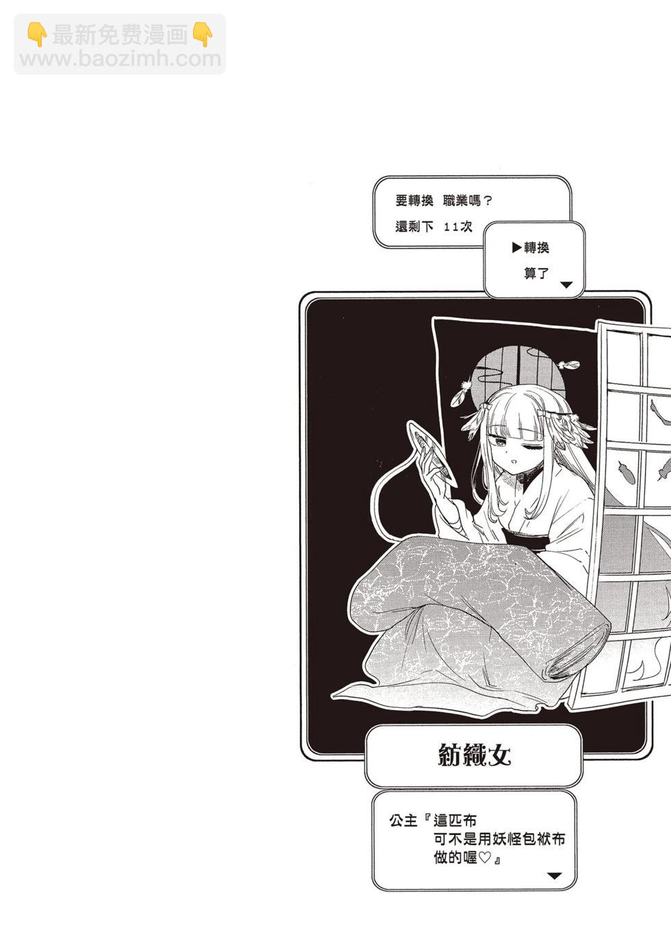 🍲在魔王城说晚安 第13卷 第15页