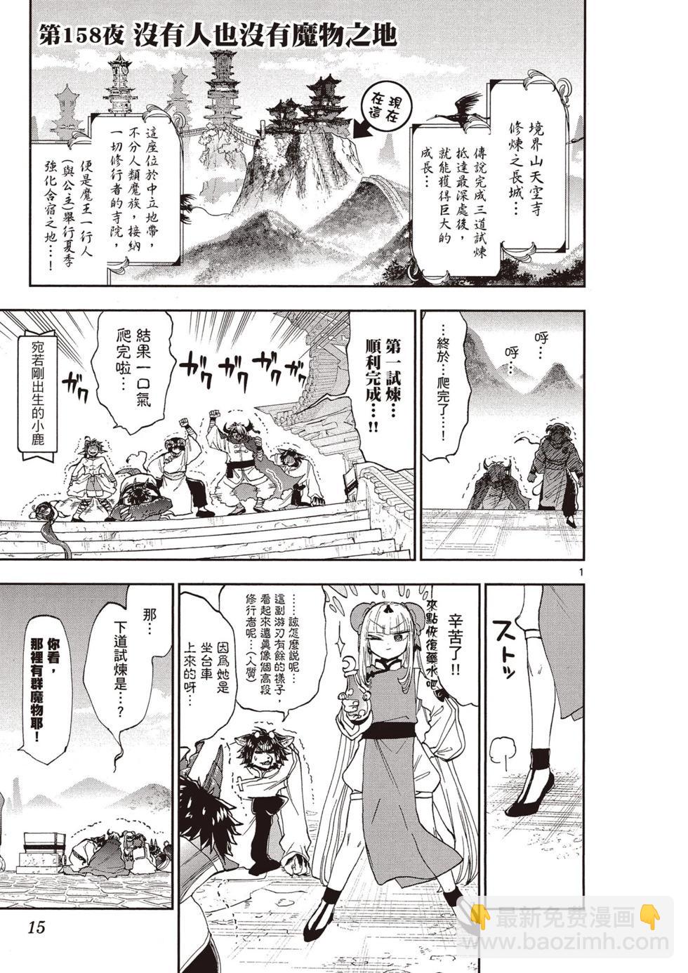 🍲在魔王城说晚安 第13卷 第16页