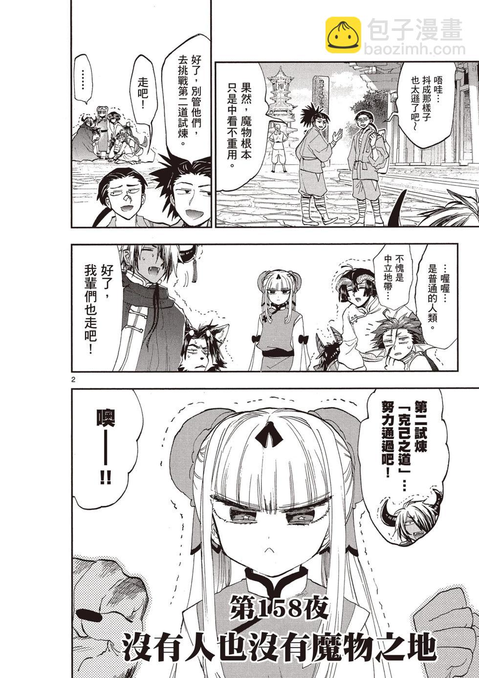 🍲在魔王城说晚安 第13卷 第17页