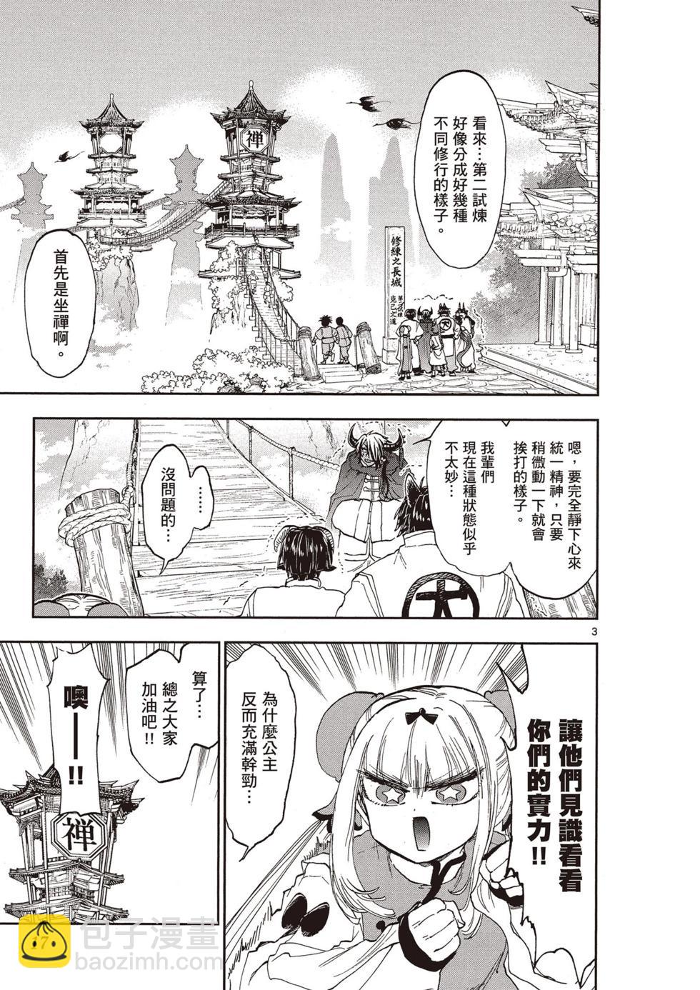 🍲在魔王城说晚安 第13卷 第18页