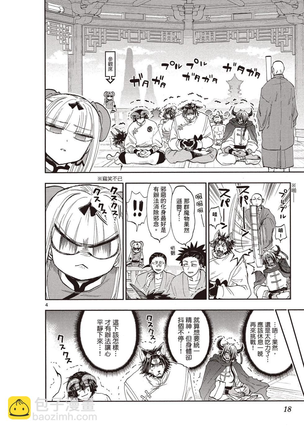 🍲在魔王城说晚安 第13卷 第19页