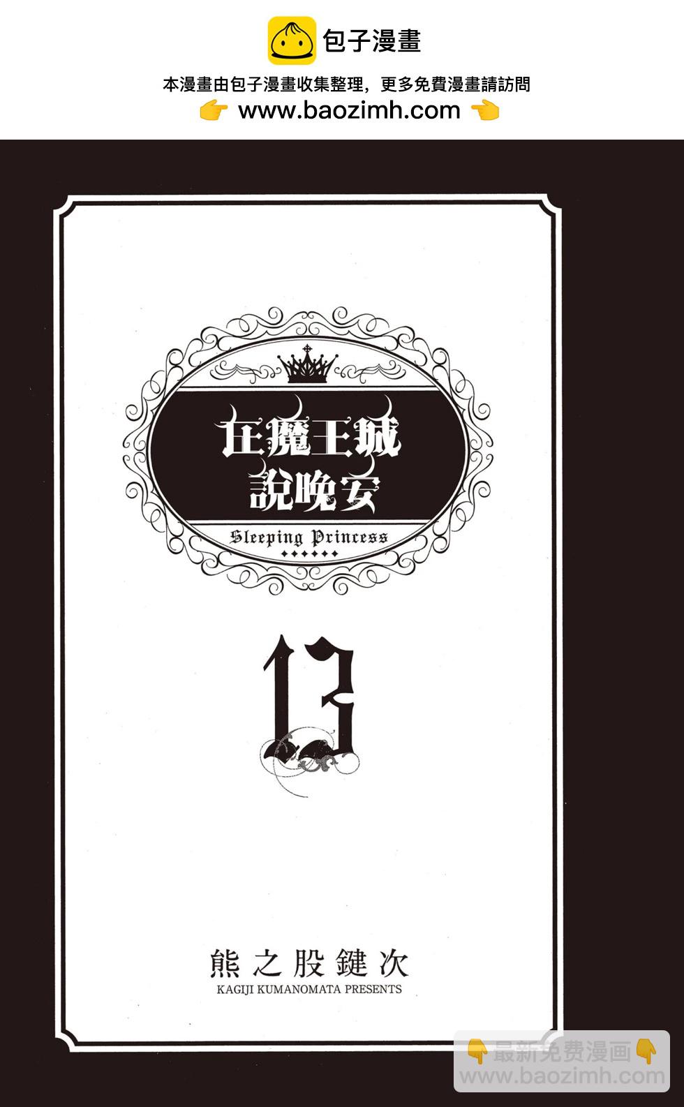 🍲在魔王城说晚安 第13卷 第2页