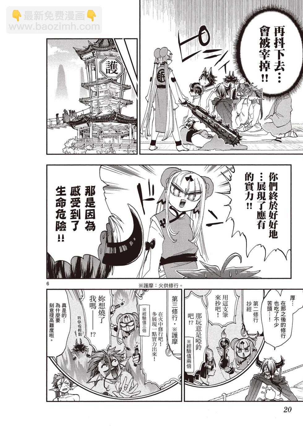 🍲在魔王城说晚安 第13卷 第21页