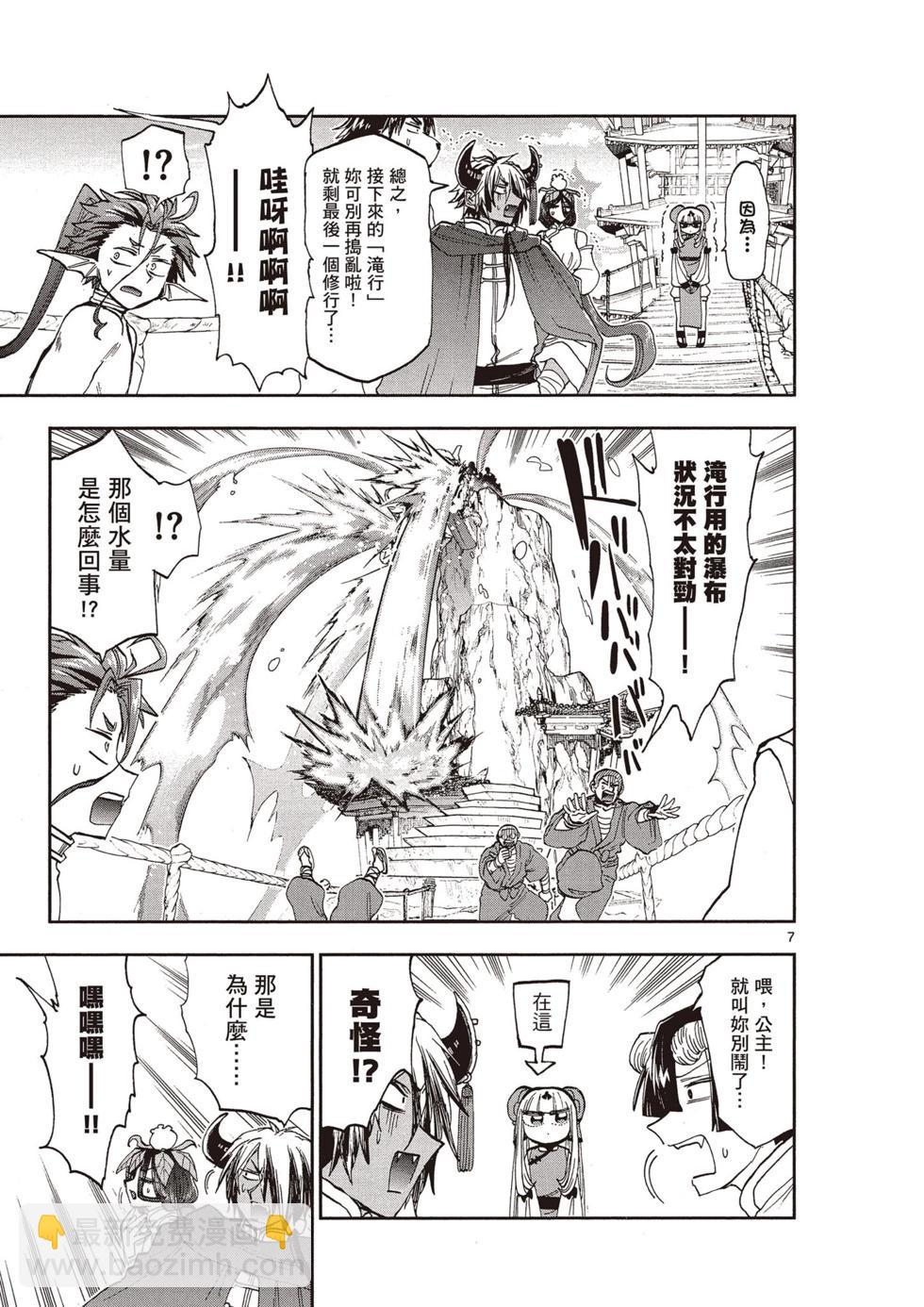🍲在魔王城说晚安 第13卷 第22页