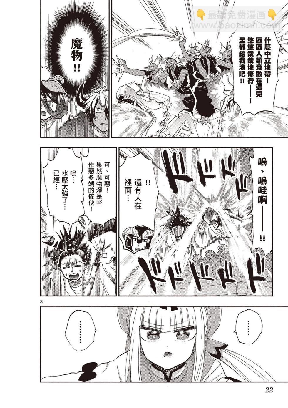 🍲在魔王城说晚安 第13卷 第23页