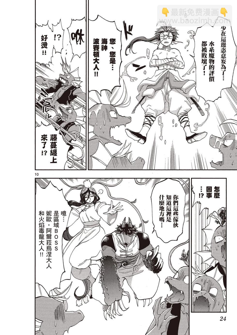 🍲在魔王城说晚安 第13卷 第25页