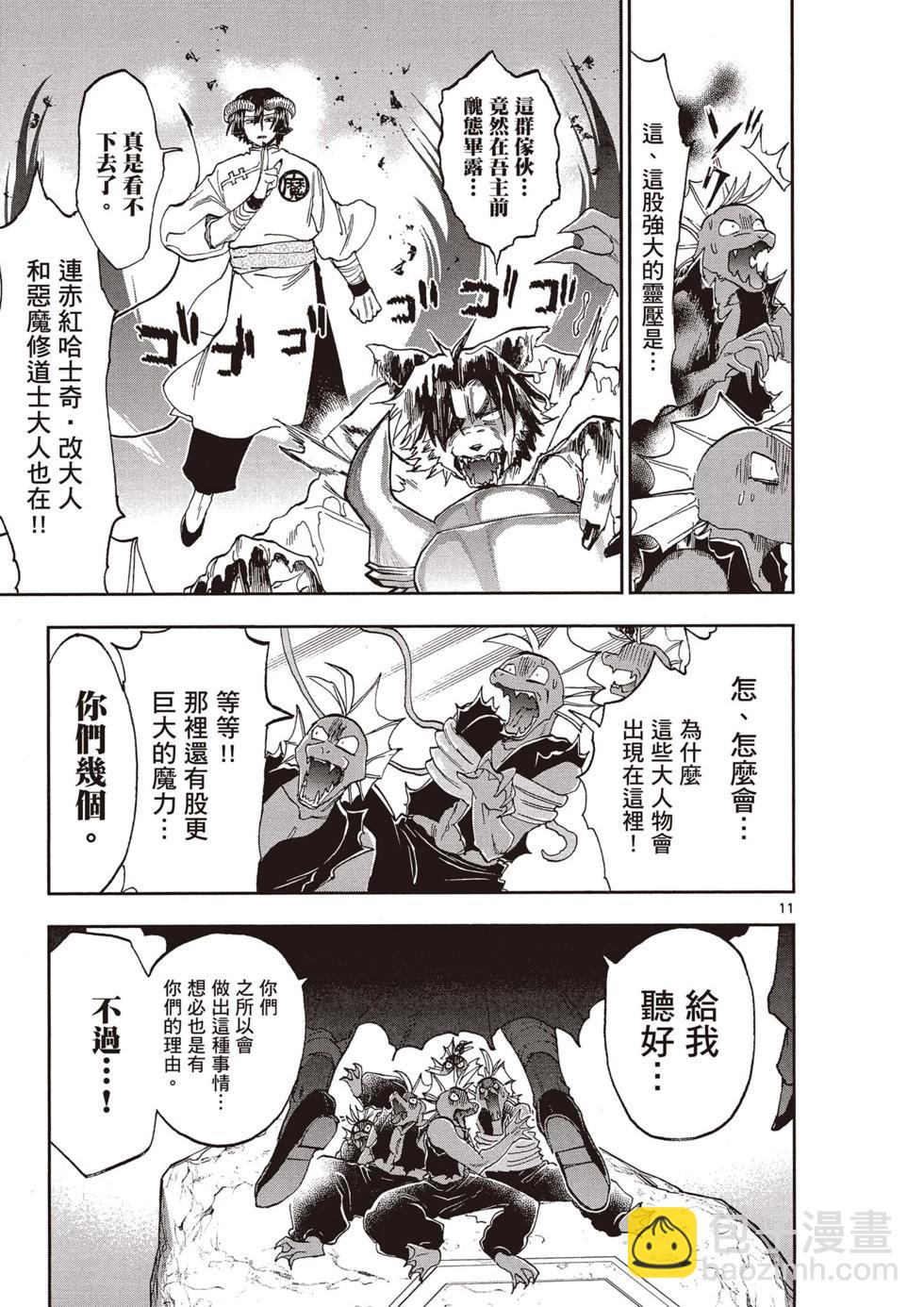 🍲在魔王城说晚安 第13卷 第26页