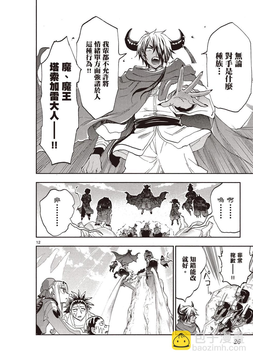 🍲在魔王城说晚安 第13卷 第27页