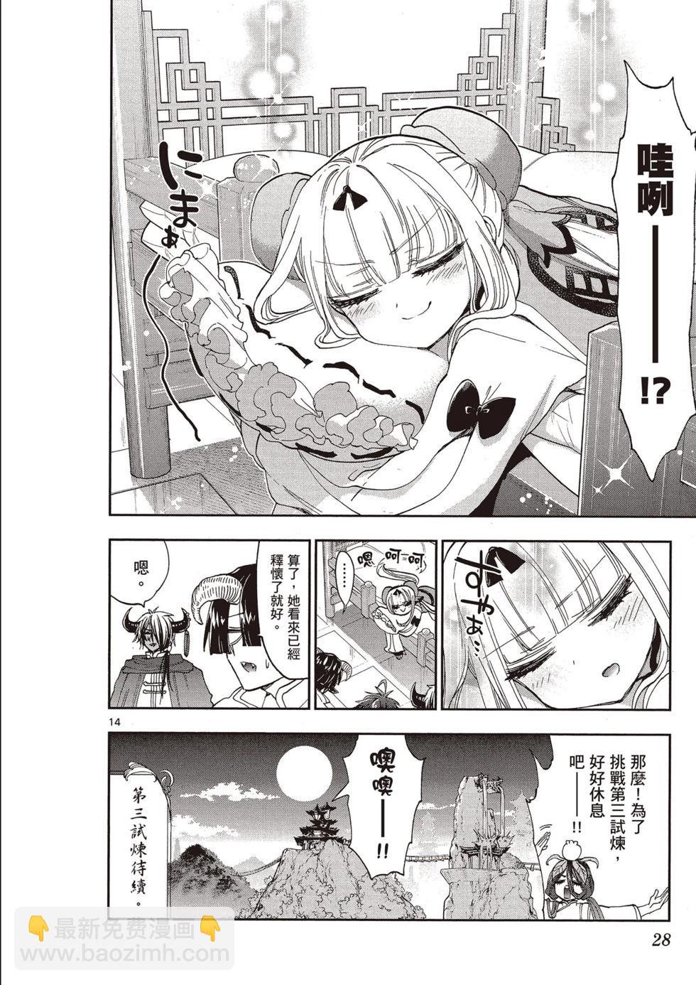 🍲在魔王城说晚安 第13卷 第29页