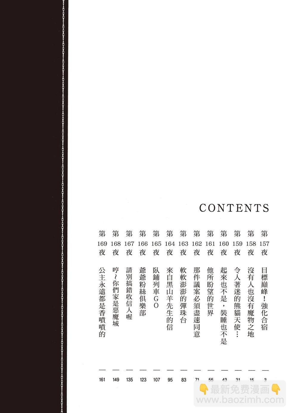 🍲在魔王城说晚安 第13卷 第3页