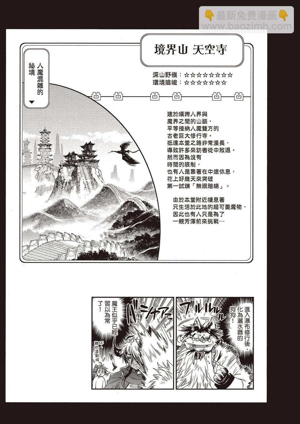 🍲在魔王城说晚安 第13卷 第30页