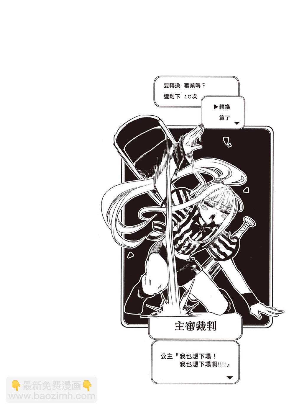 🍲在魔王城说晚安 第13卷 第31页