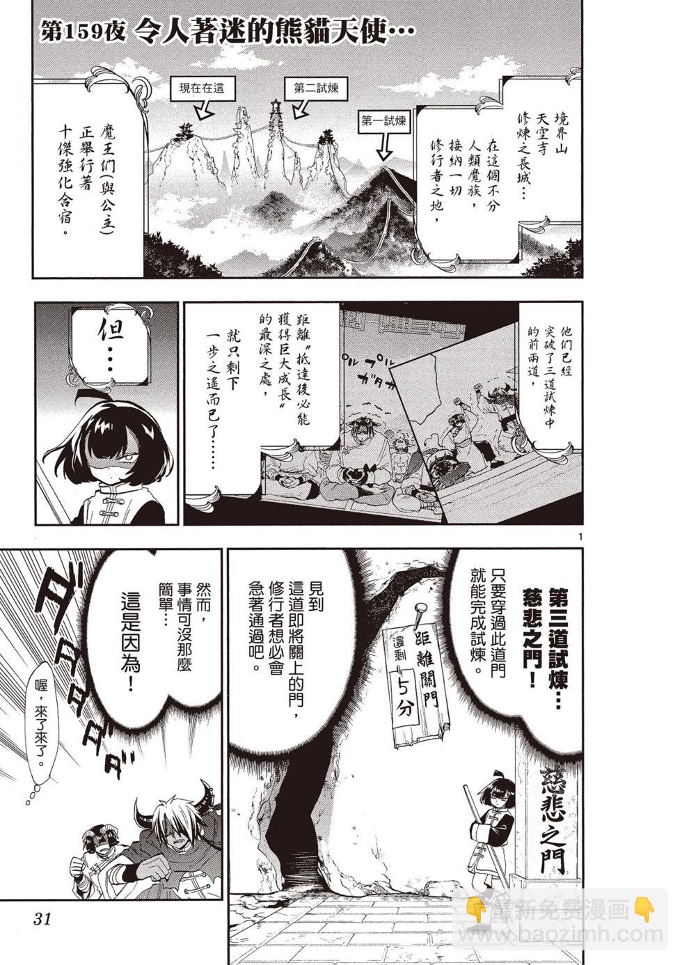 🍲在魔王城说晚安 第13卷 第32页