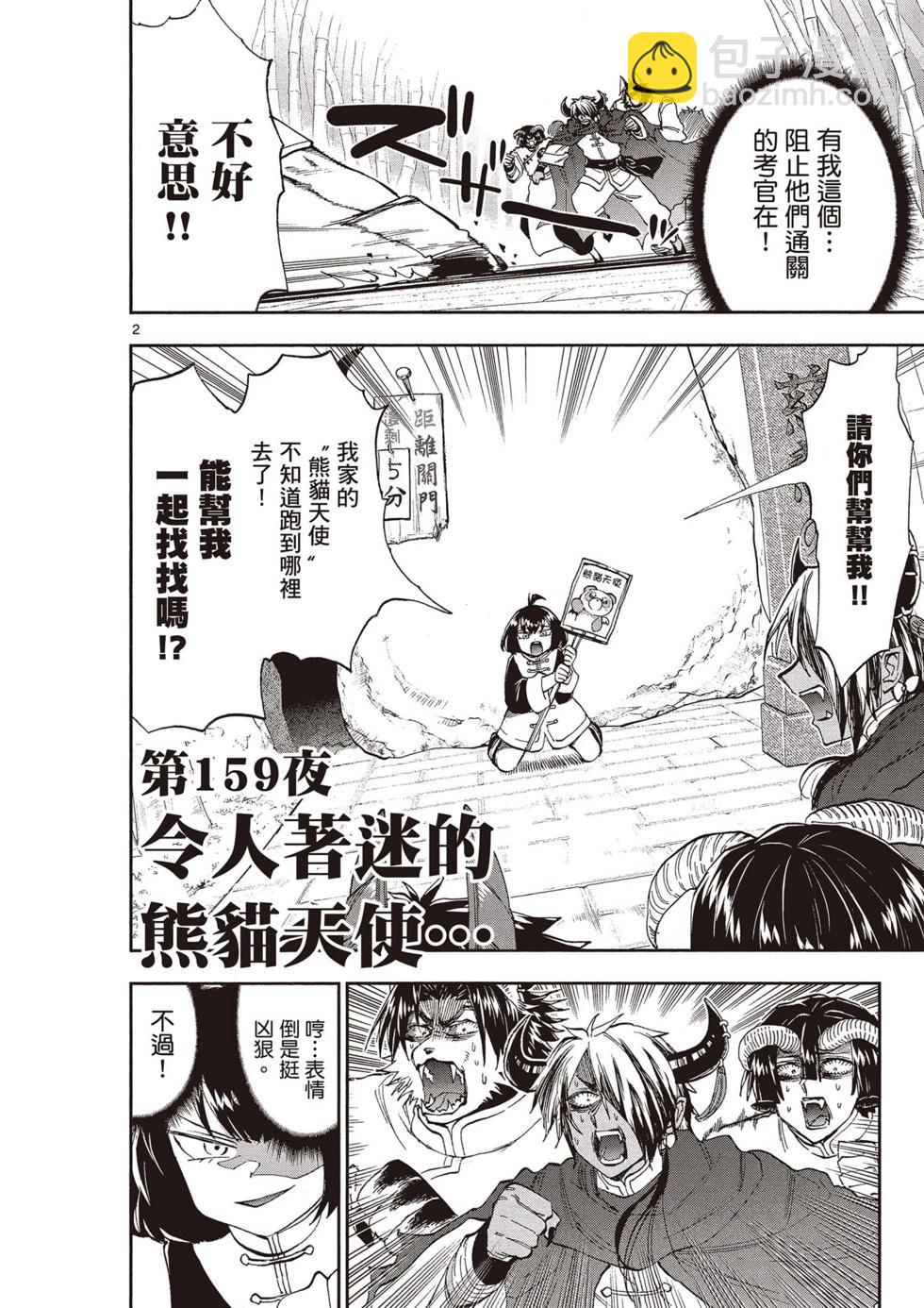 🍲在魔王城说晚安 第13卷 第33页