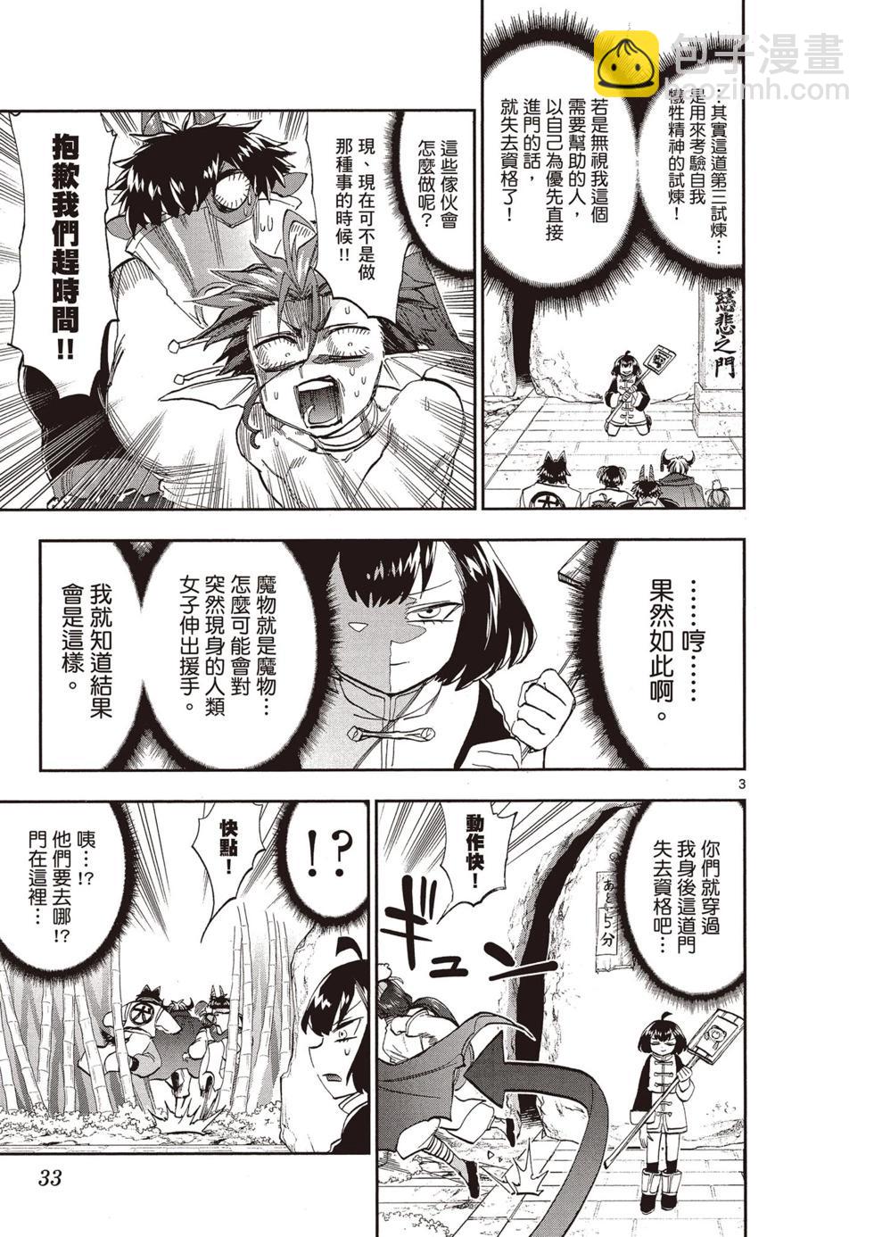 🍲在魔王城说晚安 第13卷 第34页